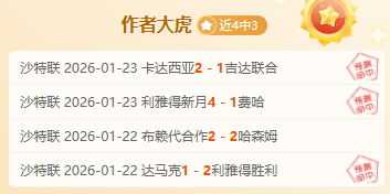 沙特联,连胜状态佳,塞哈专家质,球盟会官网,球盟会官网全球信赖,球盟会官网在线娱乐平台